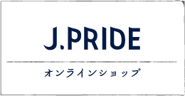 J.PRIDE オンラインショップ